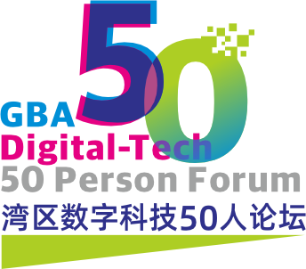 湾区数字科技50人论坛 Logo