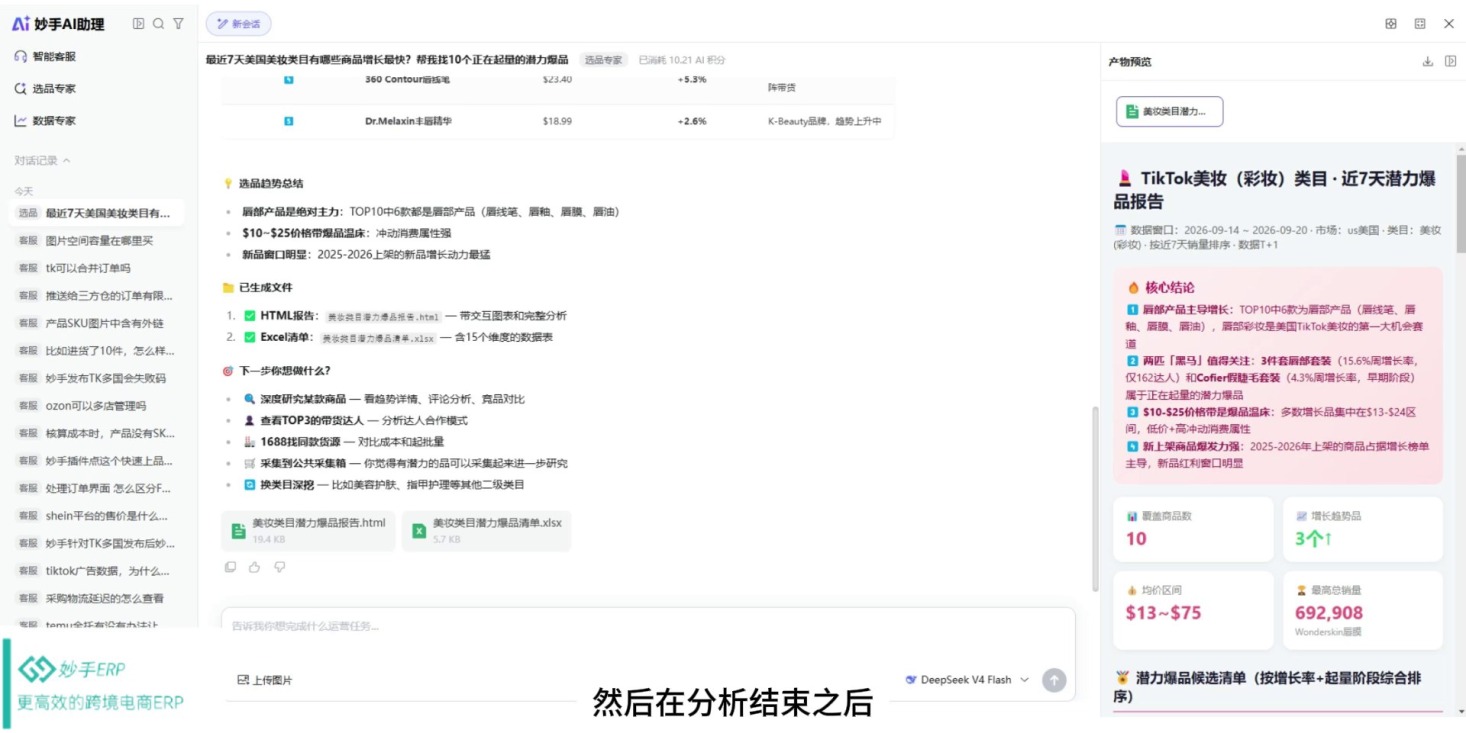 查看大图 选品专家输出的爆品清单与选品报告