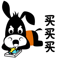 买买买