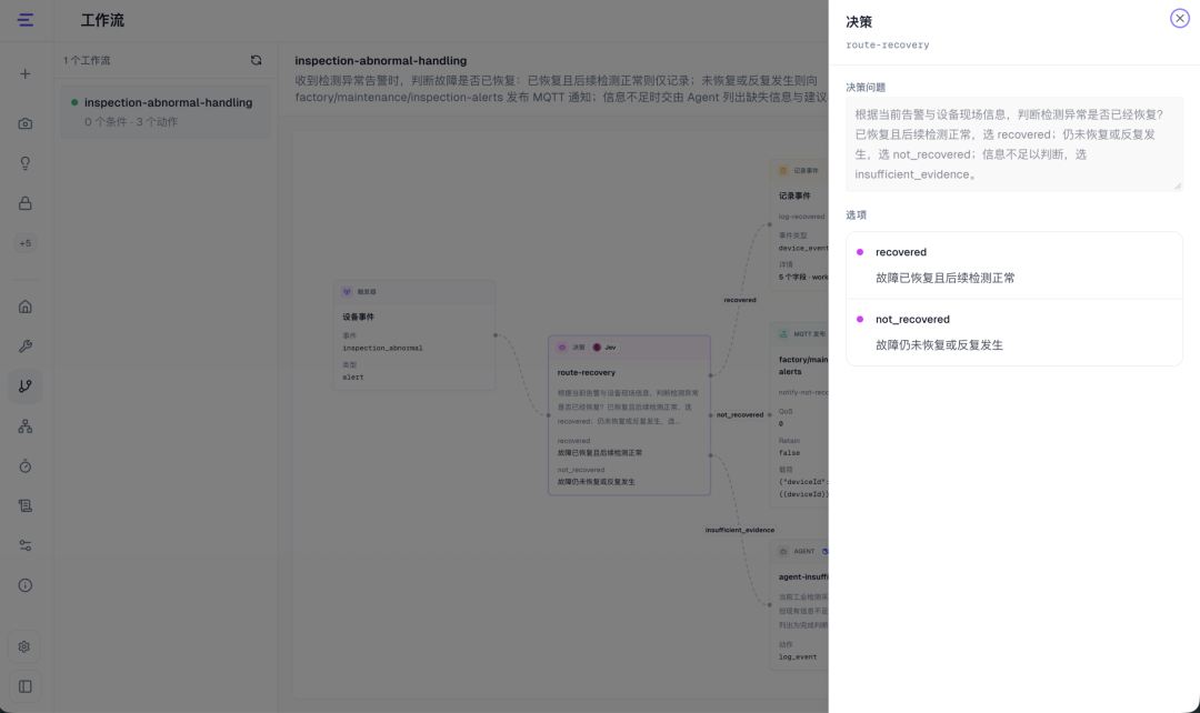 查看与编辑决策节点