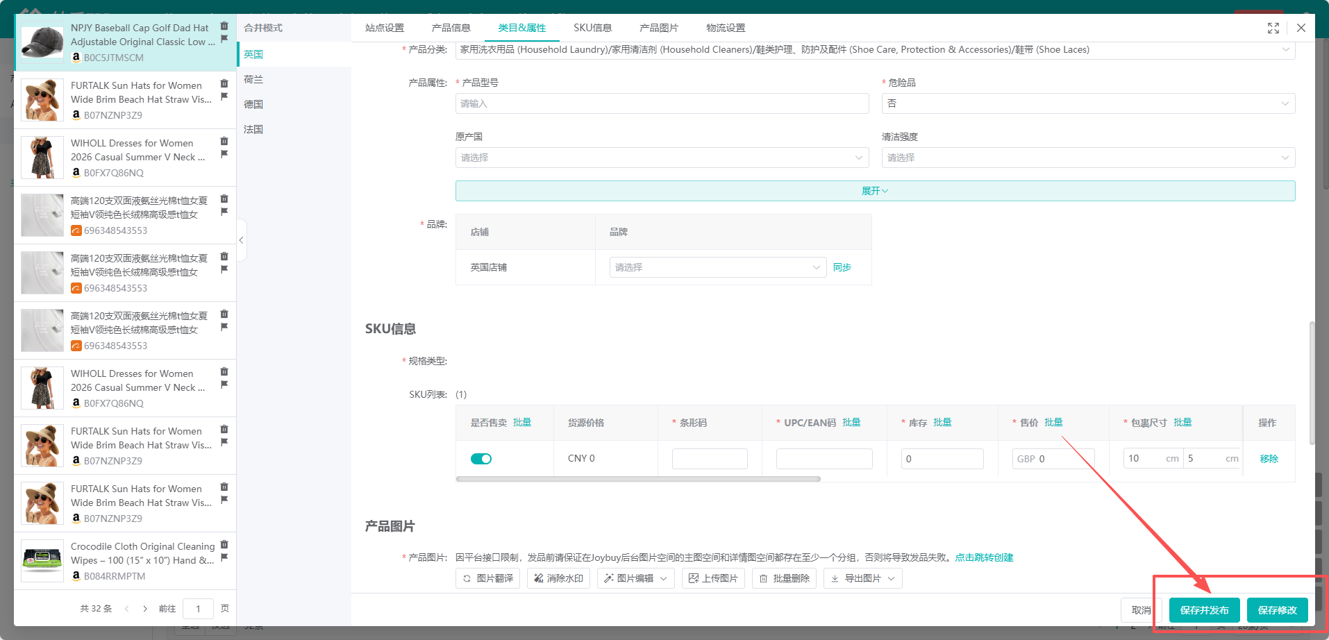 类目与属性编辑，带红色星号的为必填项