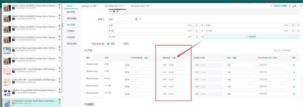 SKU 列表里的税前售价列