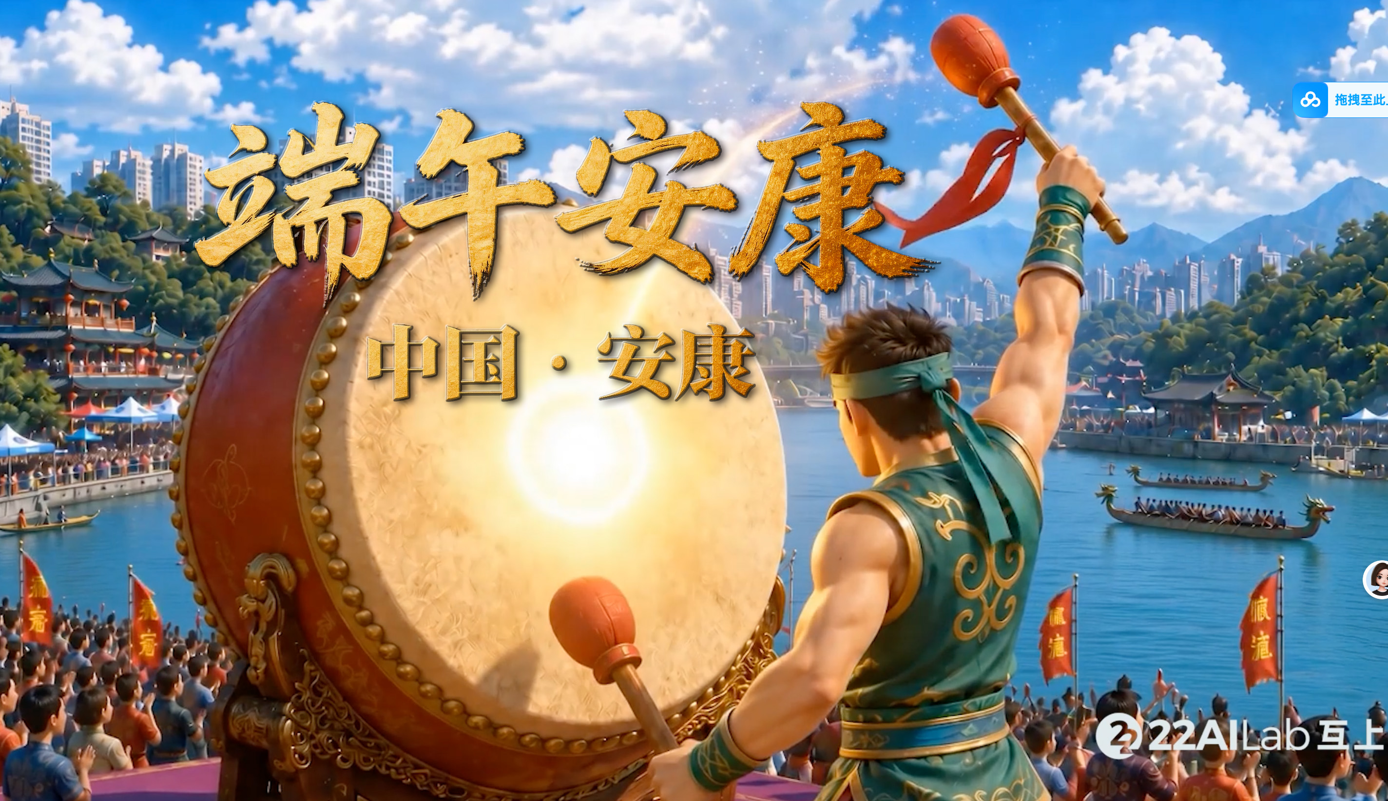 端午安康城市文旅影片