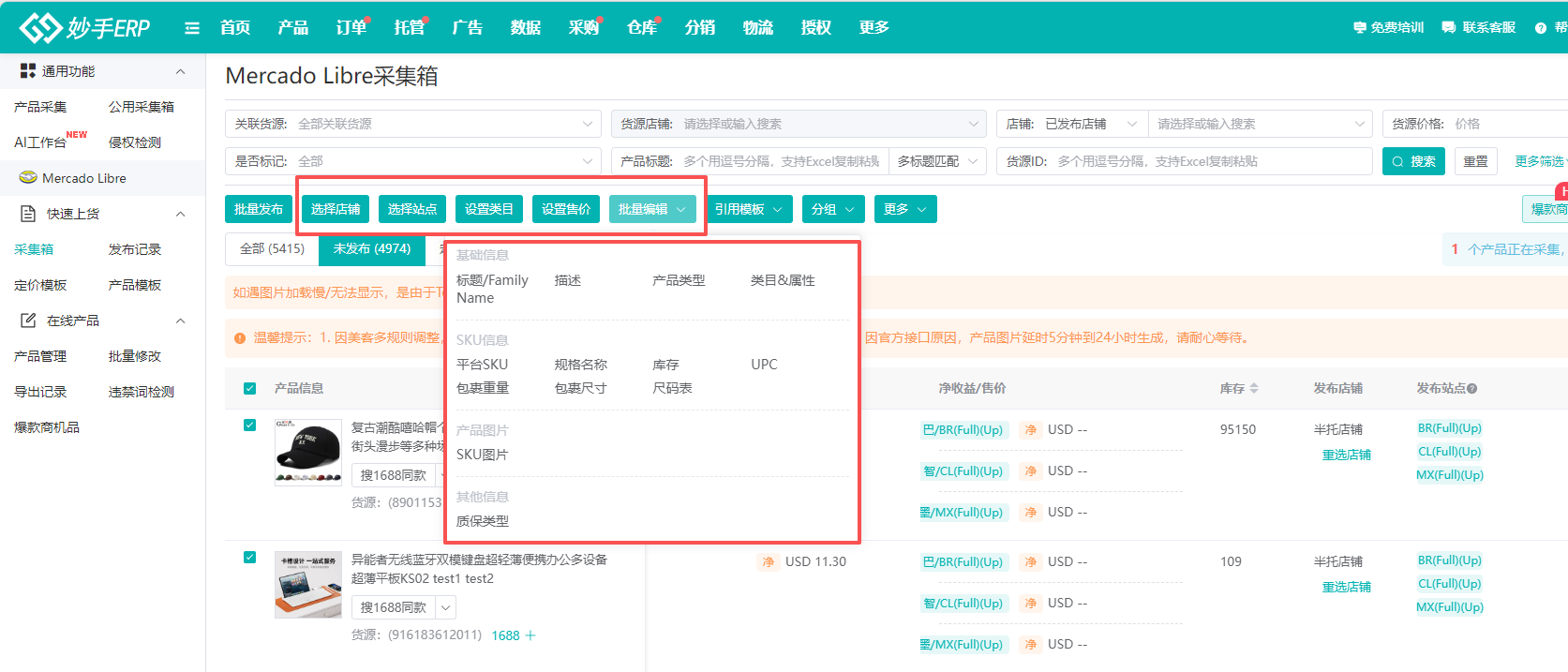 在采集箱勾选产品后批量设置价格与类目