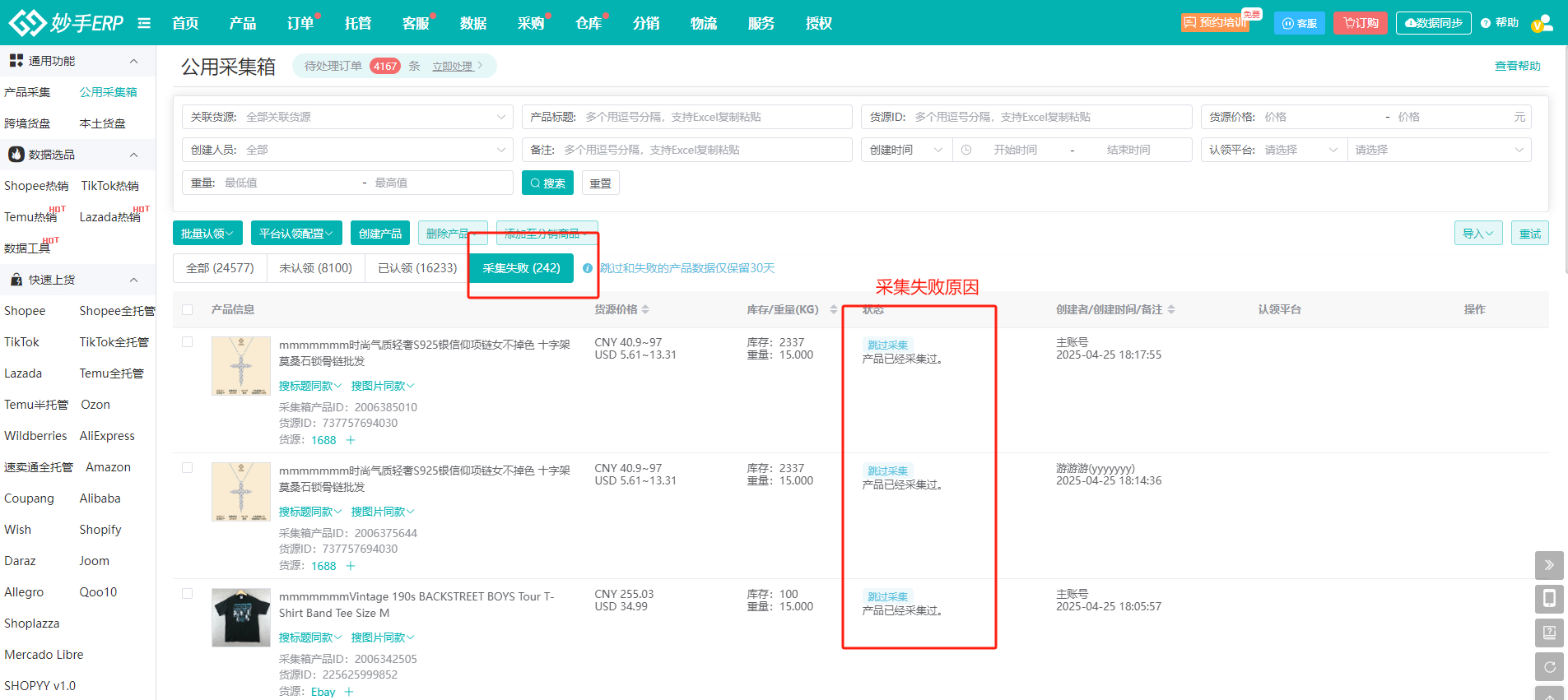公用采集箱的已认领与采集失败状态分布