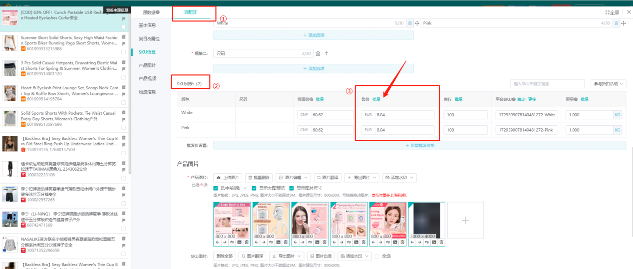 单个产品套用模板修改售价
