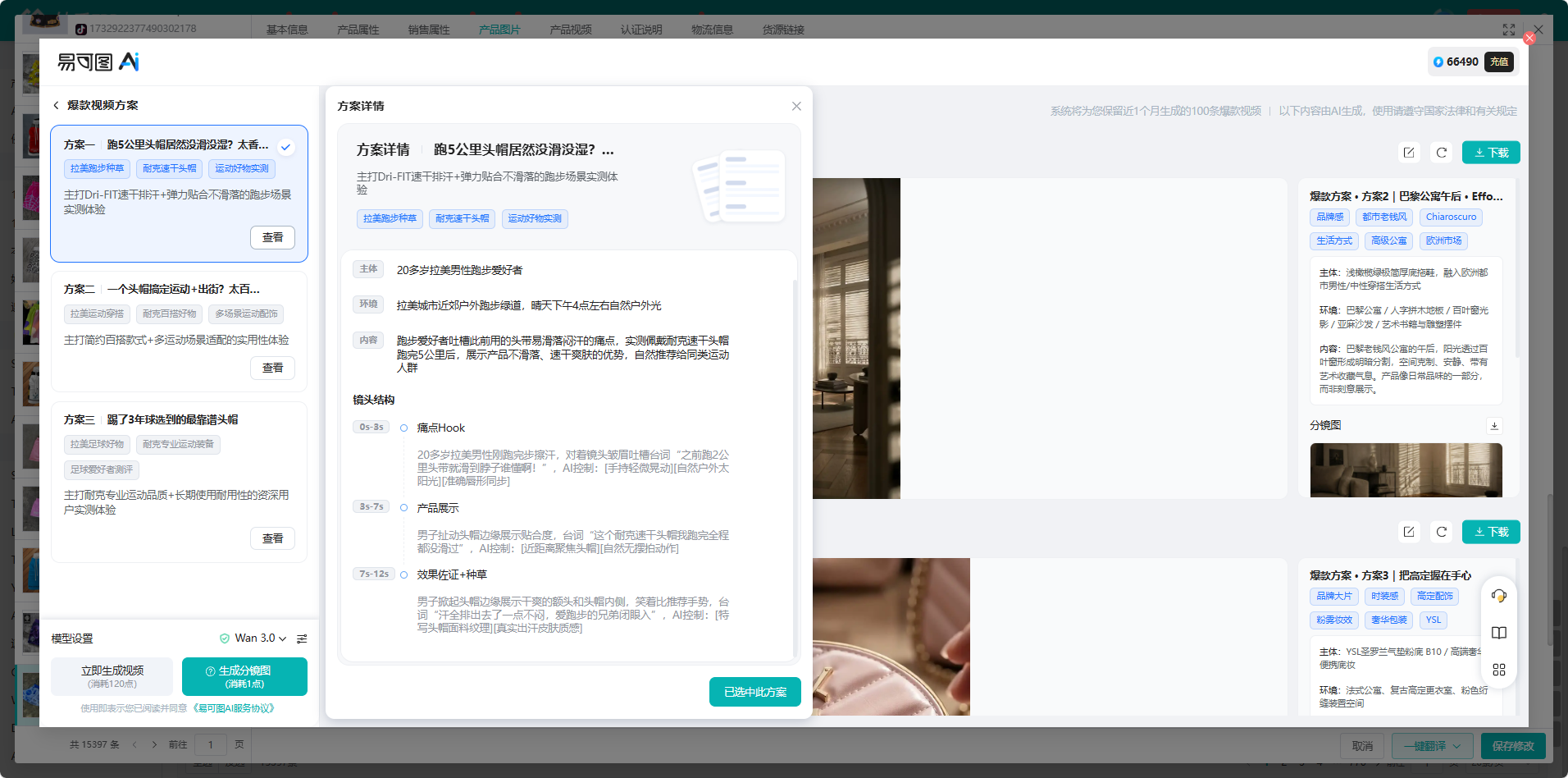 妙手ERP爆款视频方案：一次给出3个方案，含方案详情与0-3s/3-7s/7-13s镜头结构