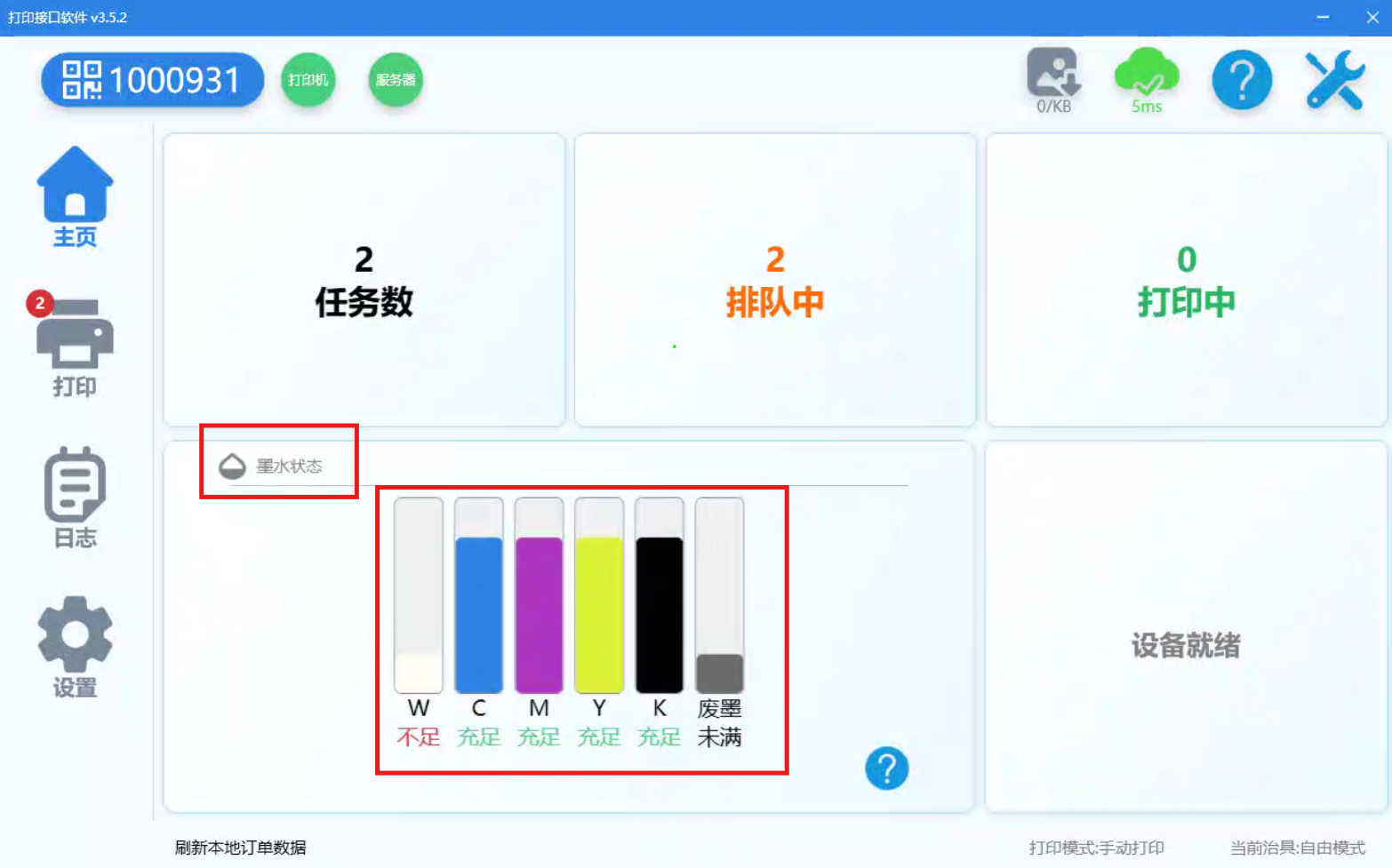 首页墨水状态区域（红框标注）