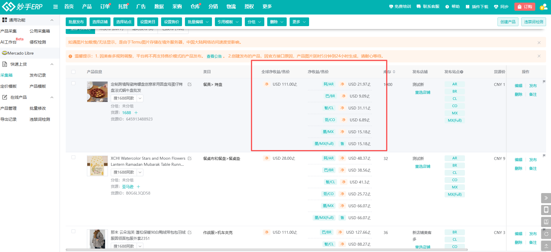 查看大图 妙手ERP美客多采集箱的批量设置售价与引用模板入口