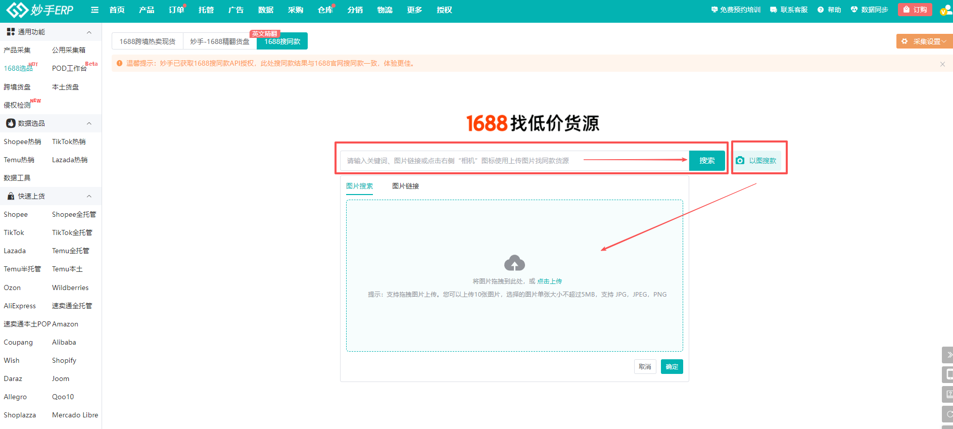 查看大图 以图搜款支持拖拽上传图片,单次最多 10 张