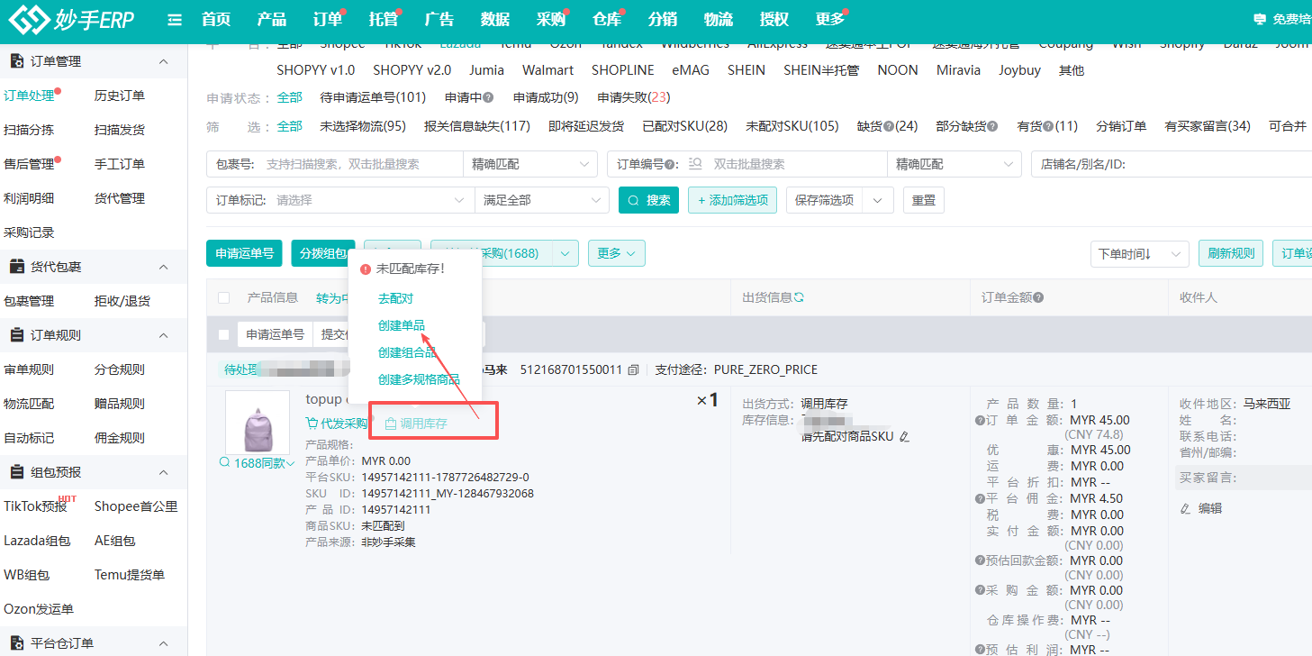 未匹配库存：创建商品与去配对入口