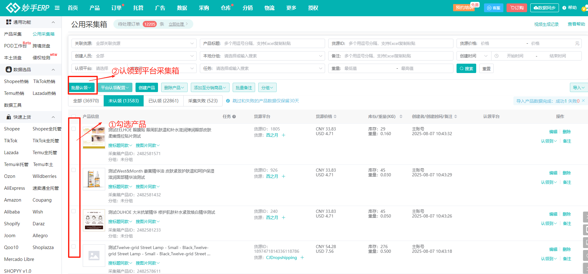 公用采集箱：筛选条件、批量认领入口与状态标签