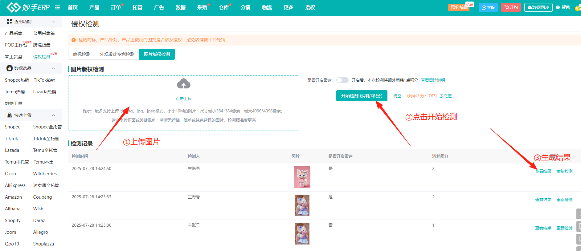 图片版权检测：上传图片后发起检测