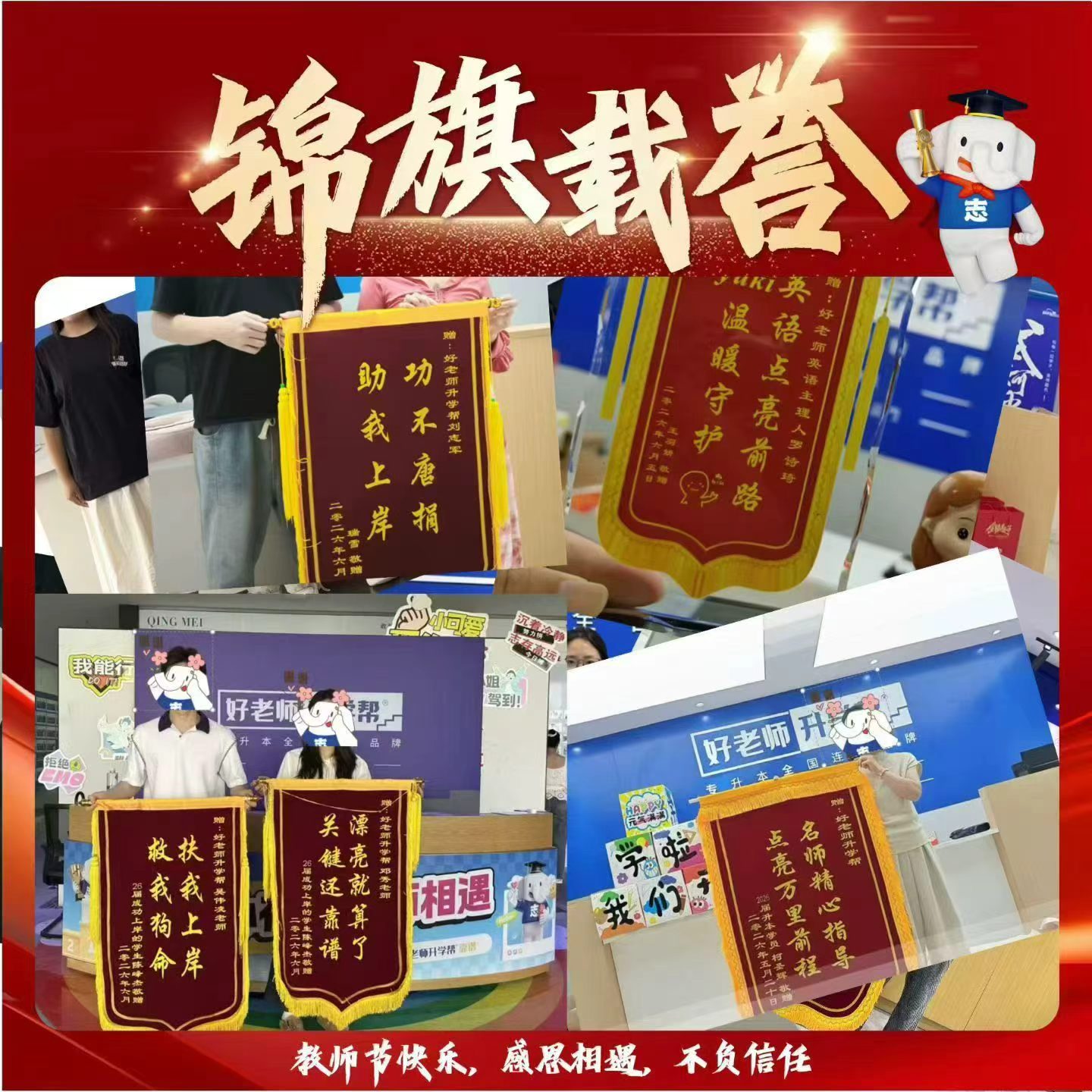 学员锦旗
