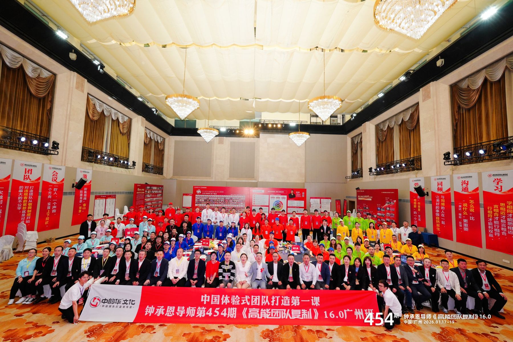 第454期 · 全家福大合影