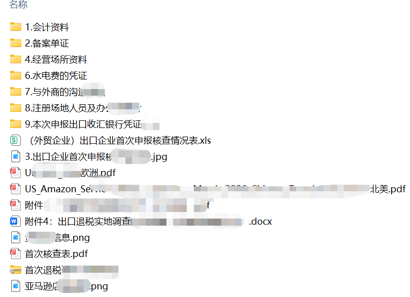 备查资料清单:九类文件夹