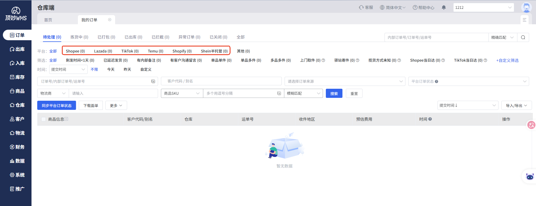 查看大图 顶妙WMS 仓库端订单列表:按平台归类,支持待处理、拣货中、已打包、已出库、已拦截状态筛选