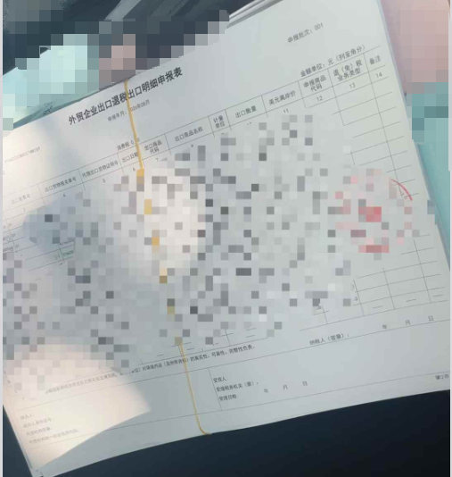 外贸企业出口退税汇总申报表
