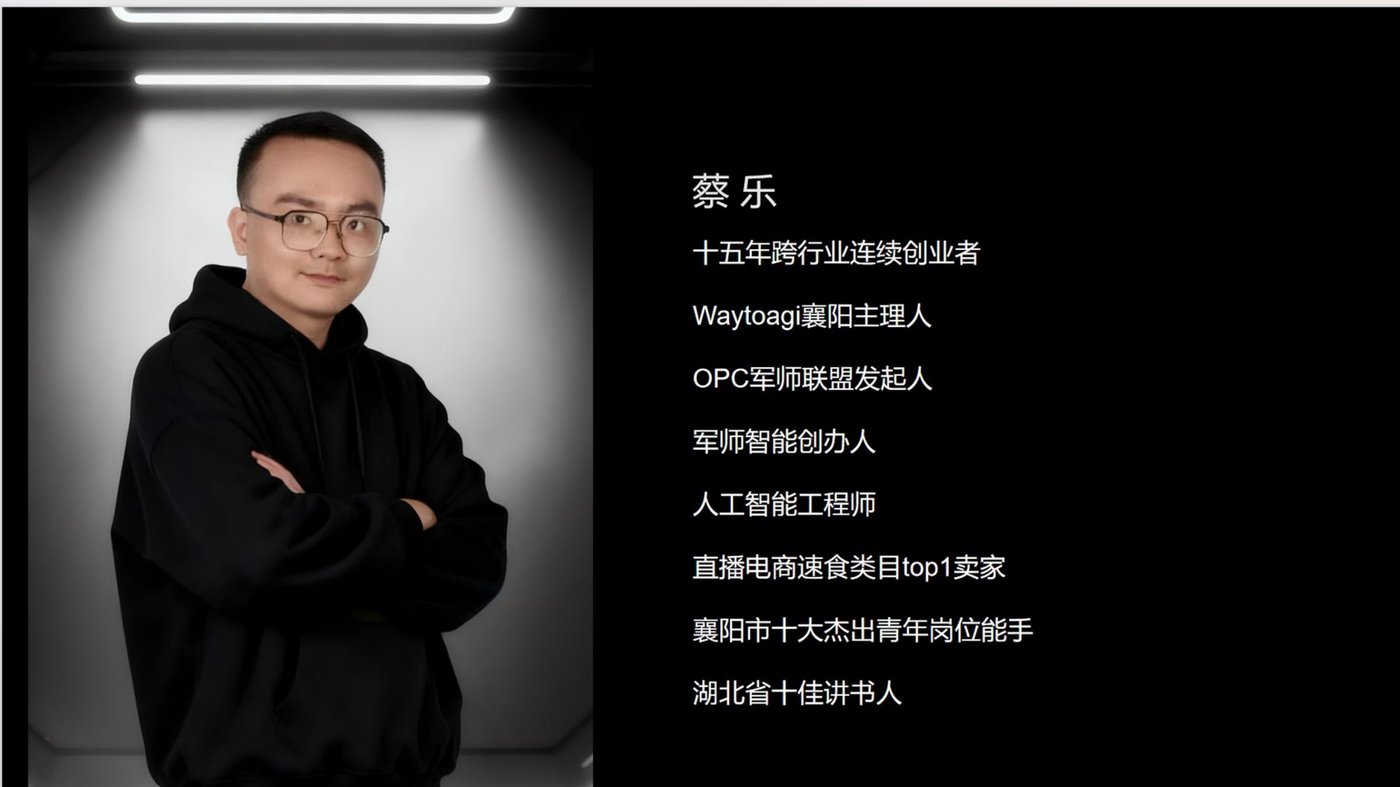 蔡乐 · 襄阳军师智能科技有限公司创办人