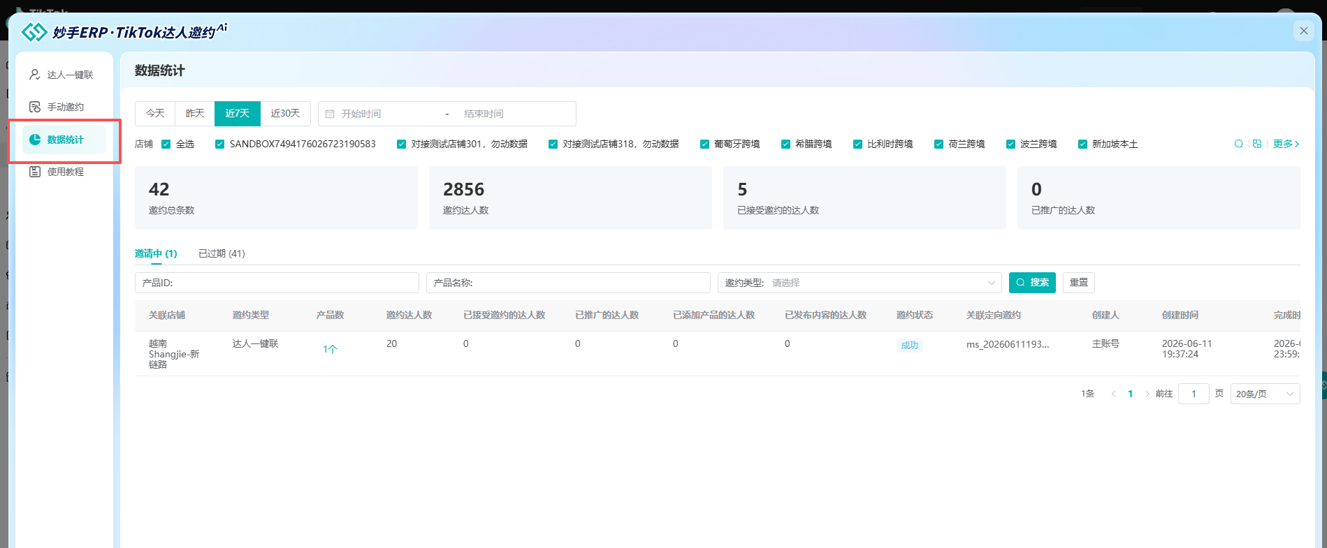 妙手ERP 数据统计：邀约达人数与已接受邀约的达人数