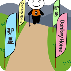徒步2