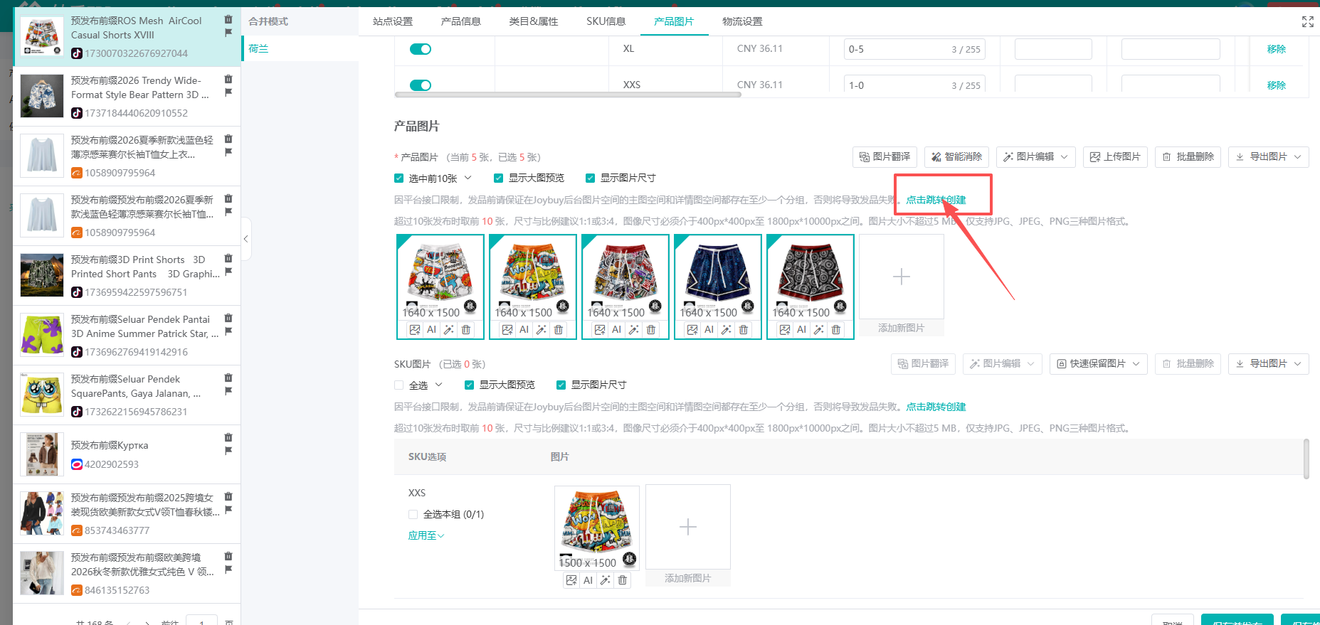 产品图片区：数量、尺寸与比例的配置要求