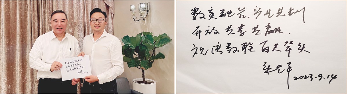 宋志平会长为湾数联题词