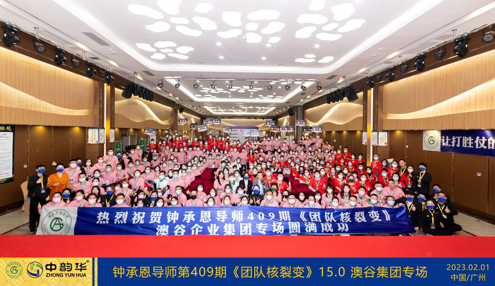409期阿道夫专场大合影