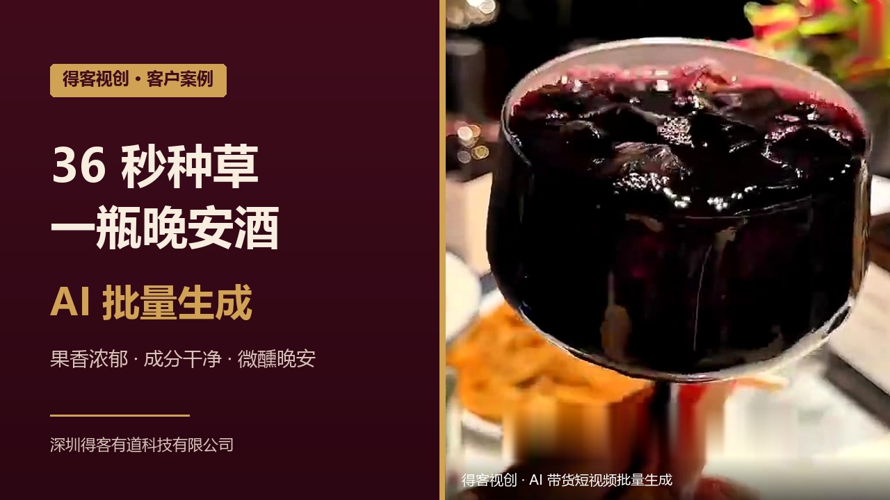 「上部实拍 + 底部渐变文字区」。配色深酒红 × 米白 × 暗金