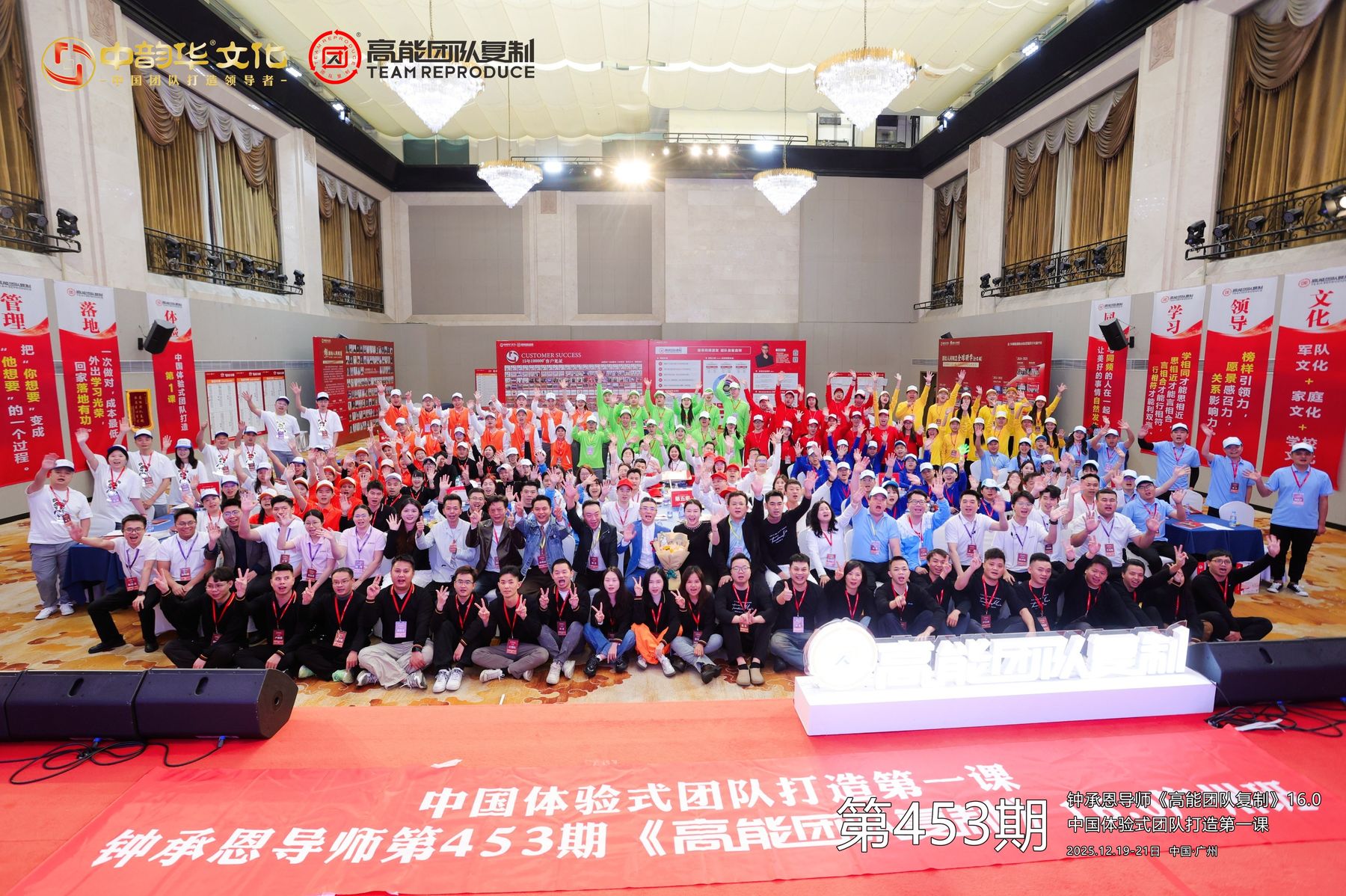 第453期 · 全家福大合影