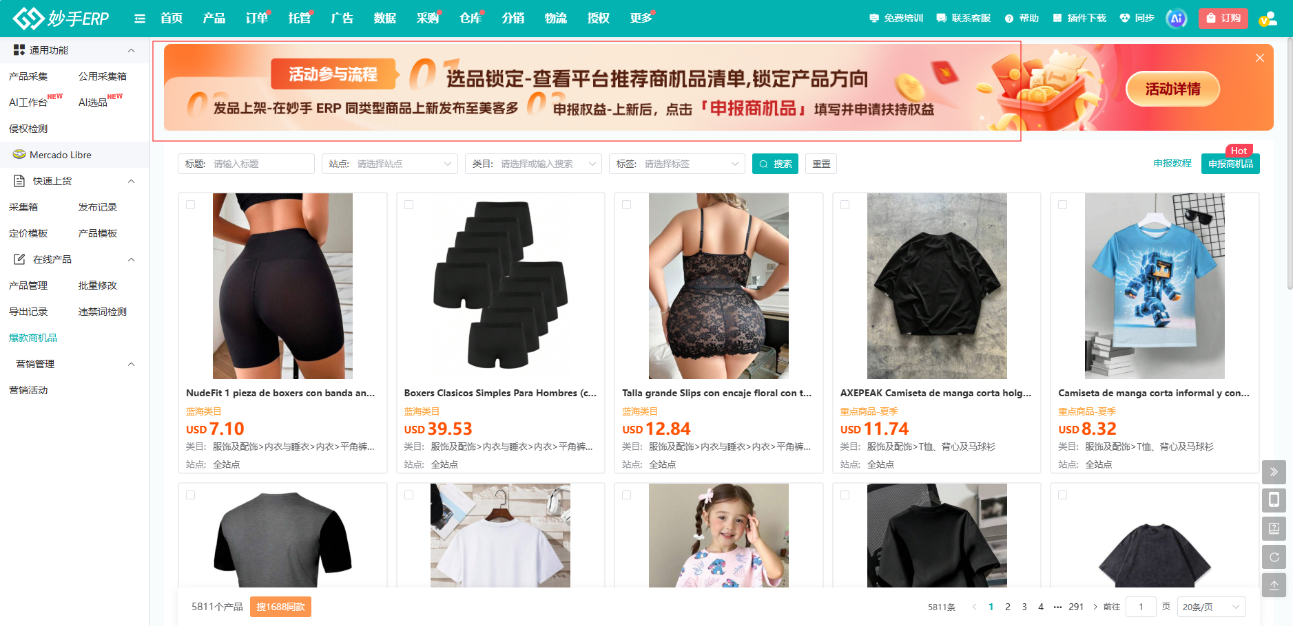 妙手ERP美客多官方商机品库