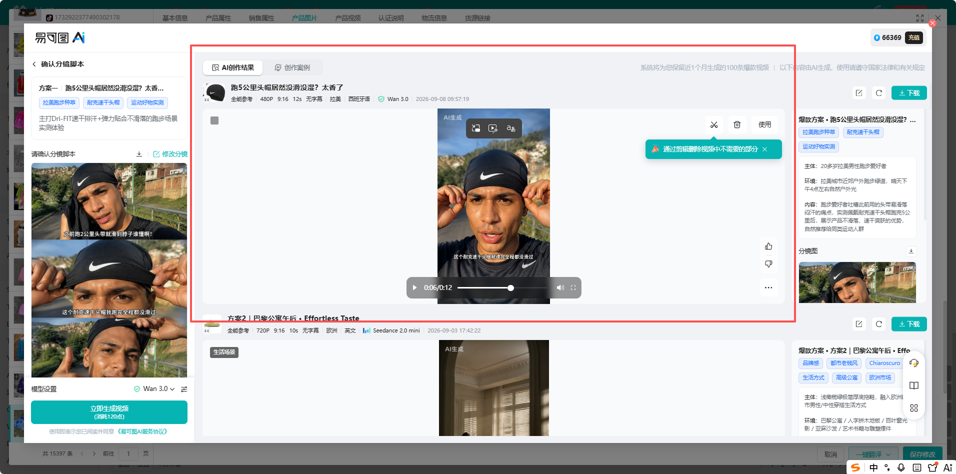 妙手ERP AI创作结果预览：分镜脚本已生成，可播放预览后点使用挂到产品上