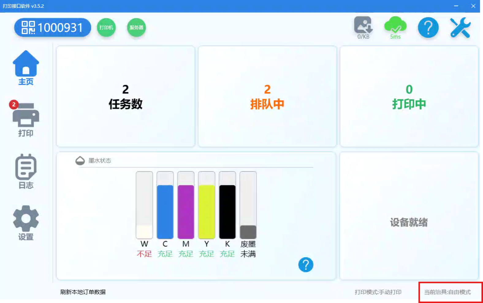 首页底部状态栏的当前治具（红框标注）