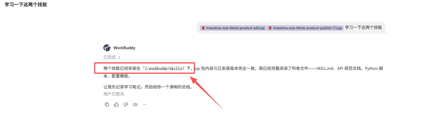 AI安装完成后的反馈