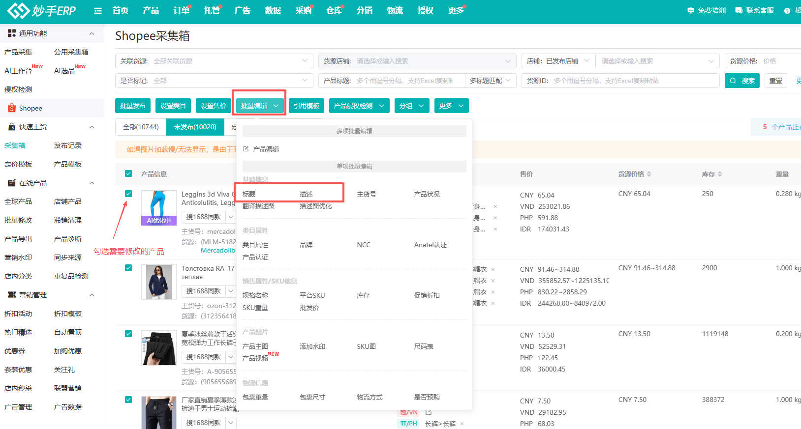 采集箱批量编辑入口