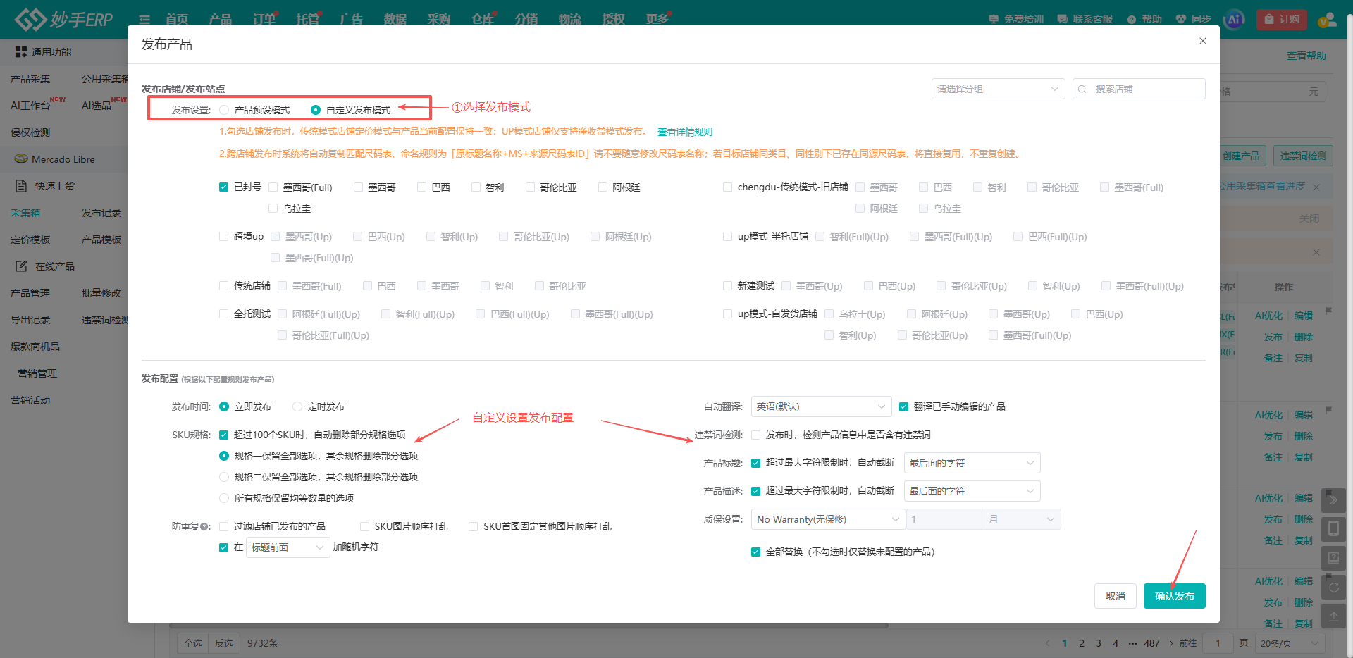 妙手ERP 的发布产品弹窗：先选发布店铺与站点，再在自定义发布模式下配置发布时间、SKU 规格、防重复等项