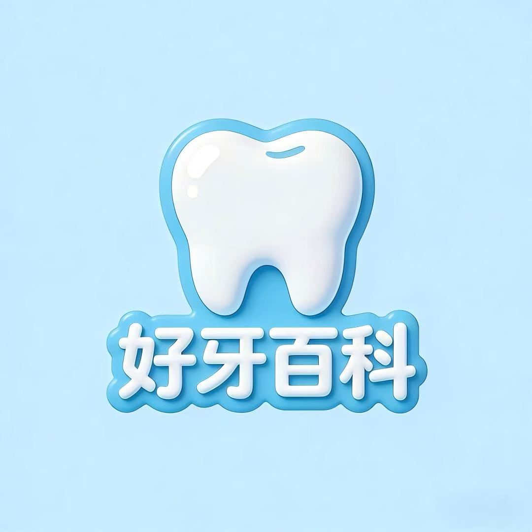 好牙百科 logo
