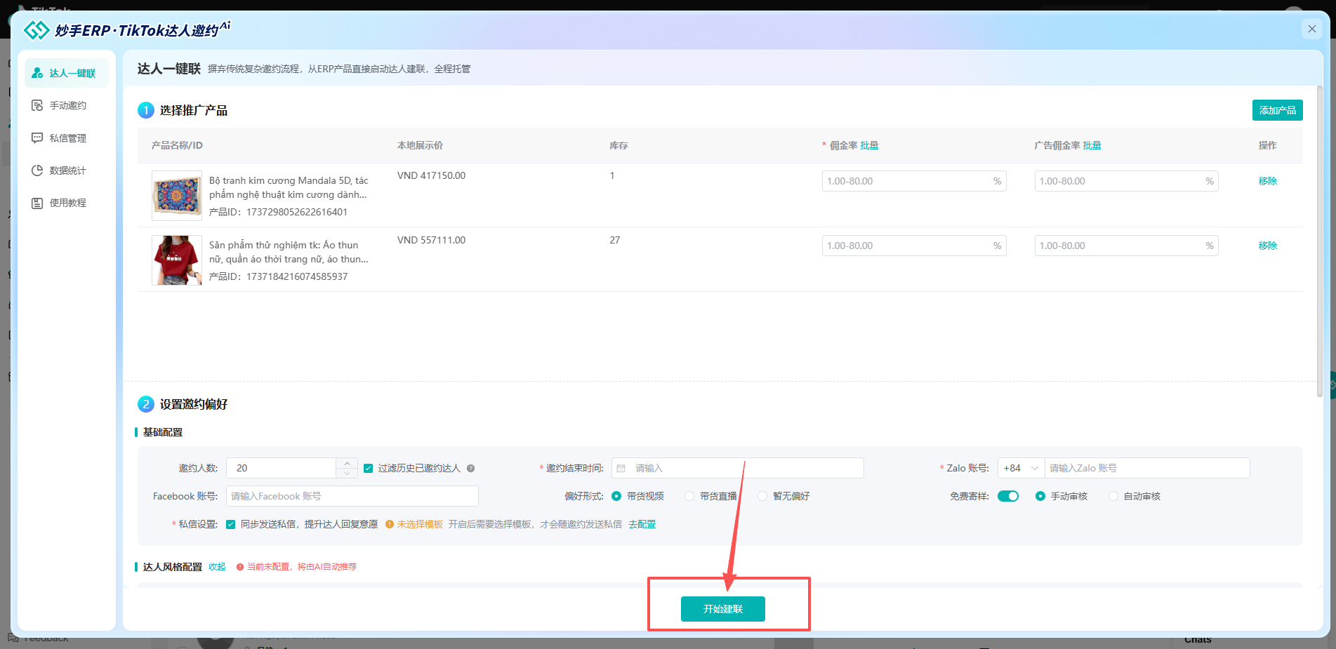 点击开始建联，系统进入AI智能筛选阶段
