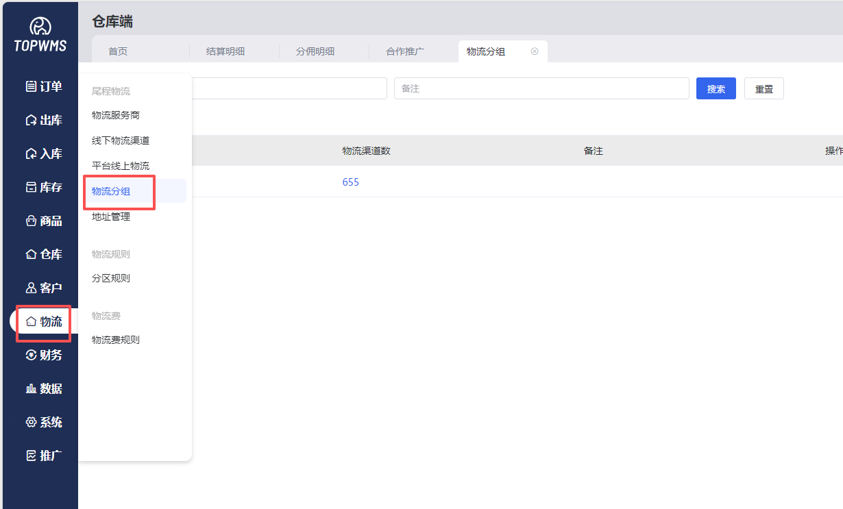 新增分组入口