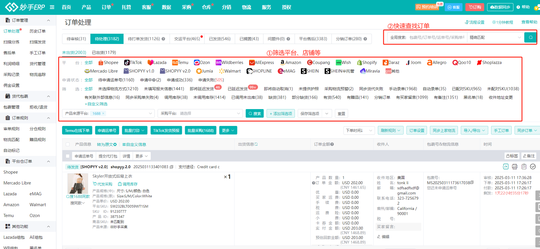 TikTok订单在订单处理页面的汇总视图