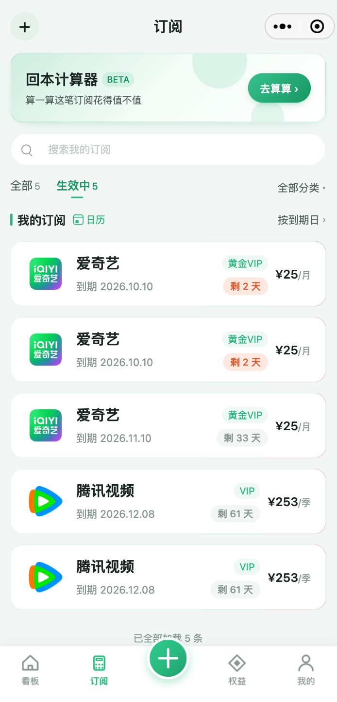 订阅列表 · 状态分段与左滑操作