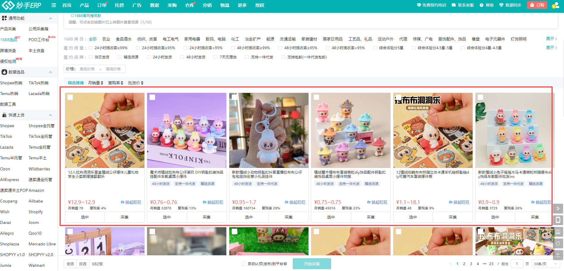 查看大图 搜索结果页可以按类目、履约质量、价格排序,并直接采集