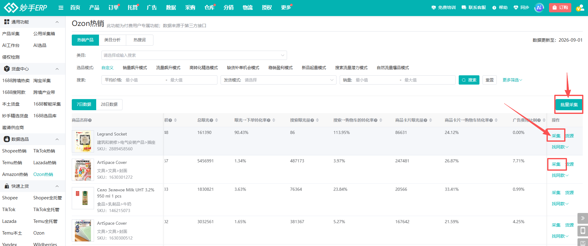 商品右侧的采集与批量采集入口