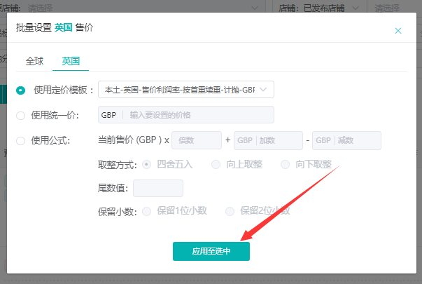 批量设置售价的弹窗