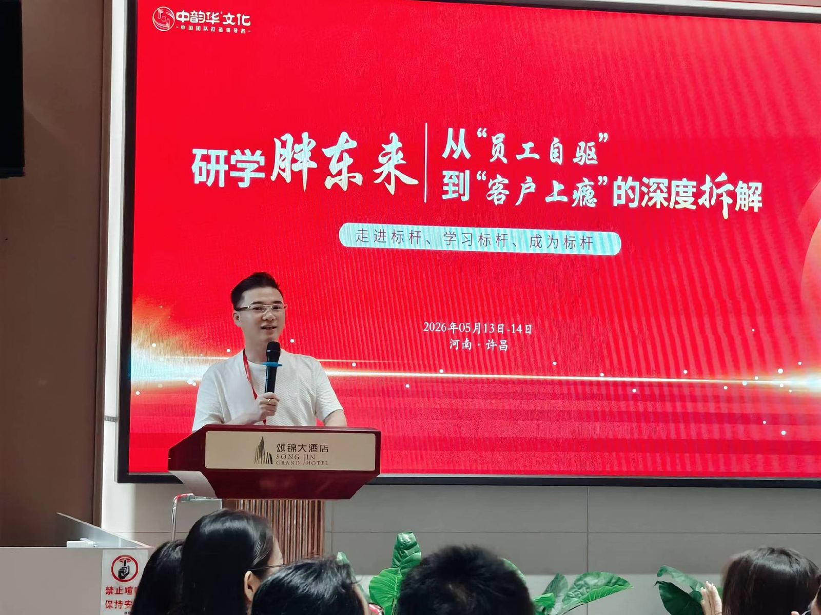 创始人同频慧全球研学第32期 · 胖东来