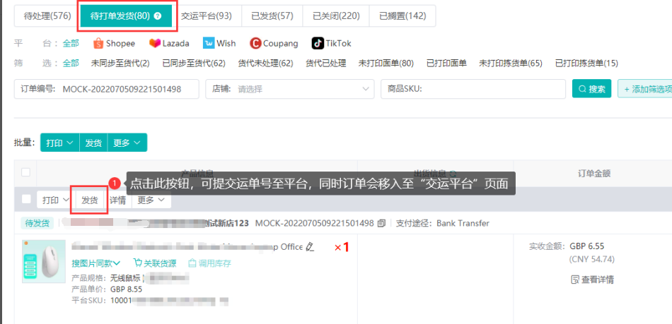 点发货后订单移入交运平台