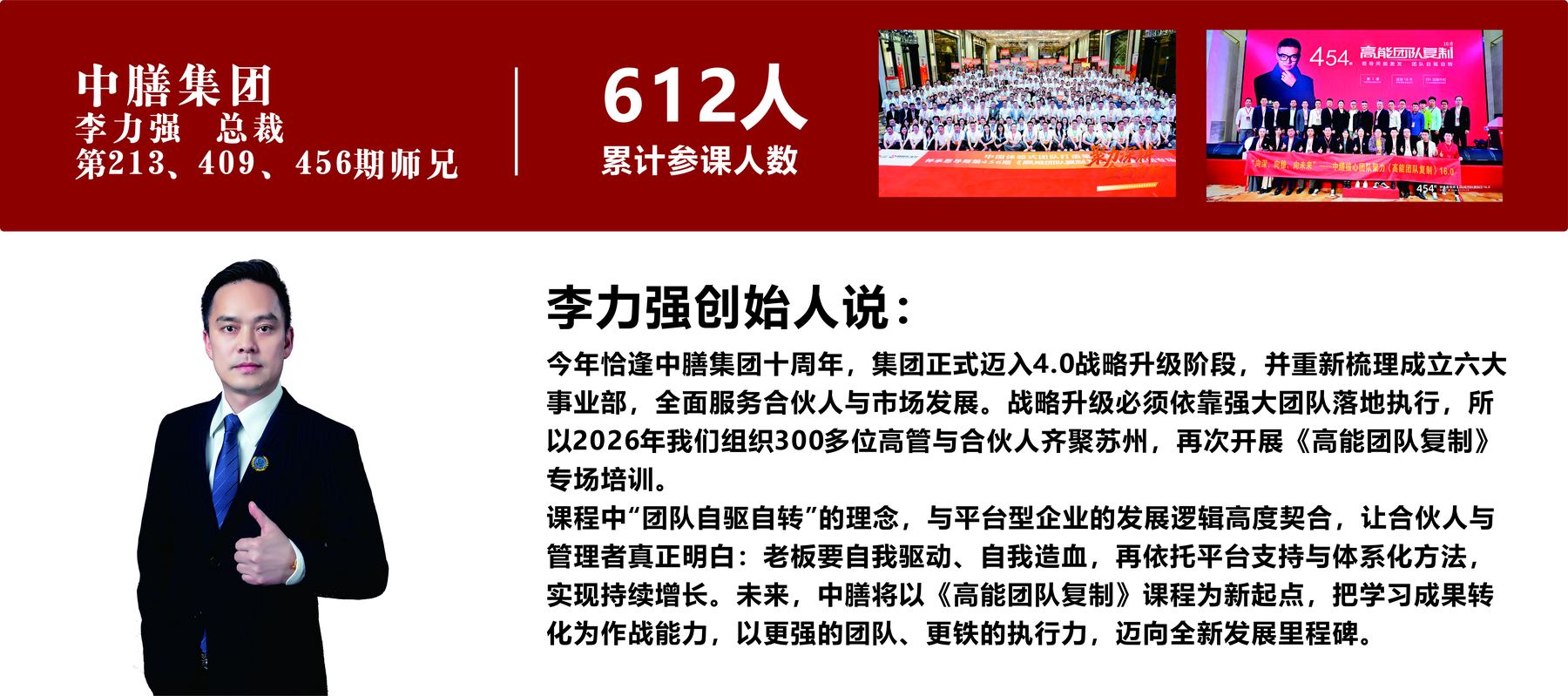 中膳集团