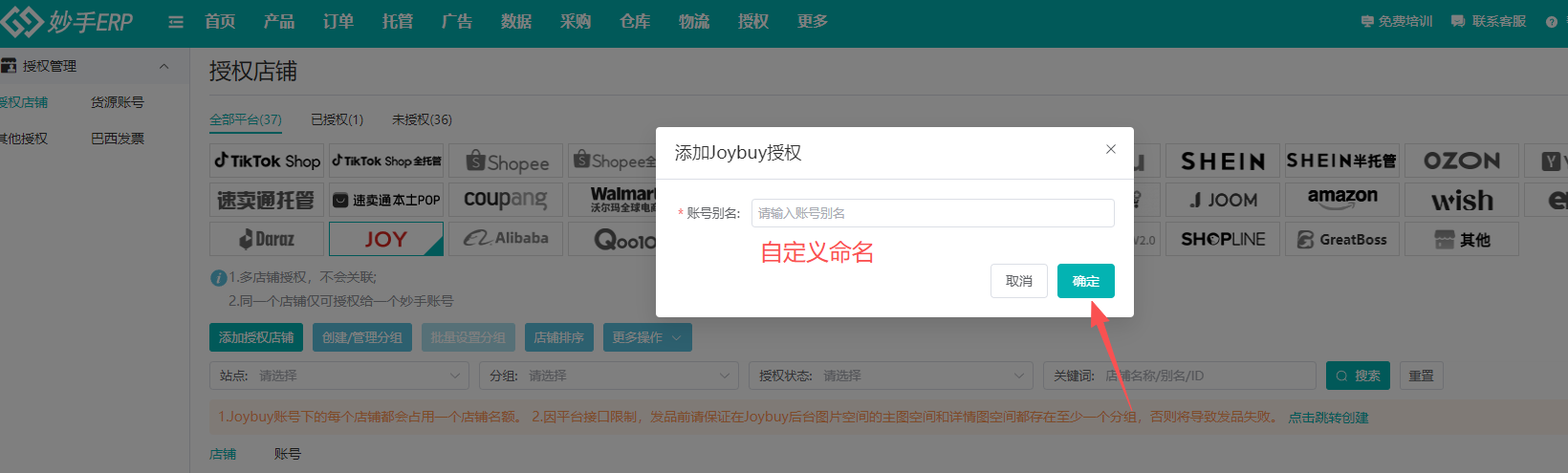 添加授权店铺：自定义填写账号别名