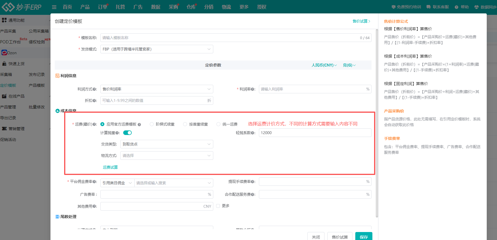 运费藏价与抛重设置