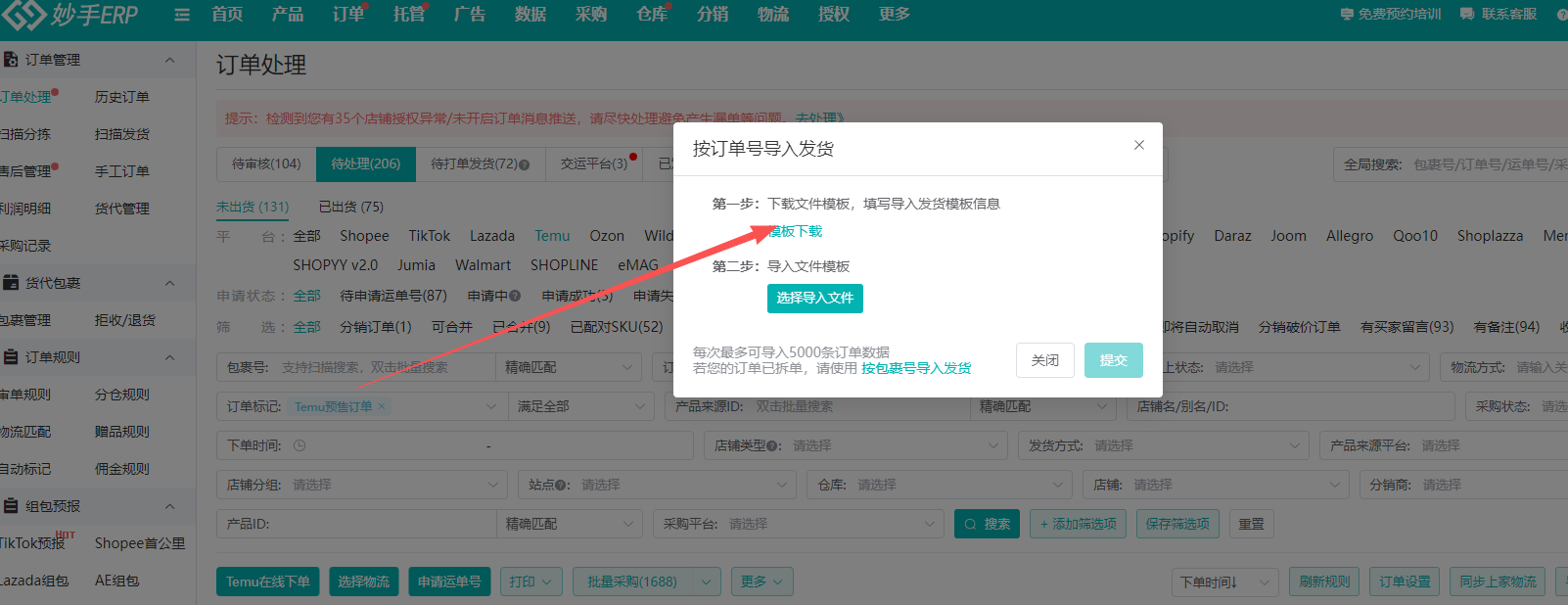 按订单号导入发货：先下载模板填信息，再上传导入